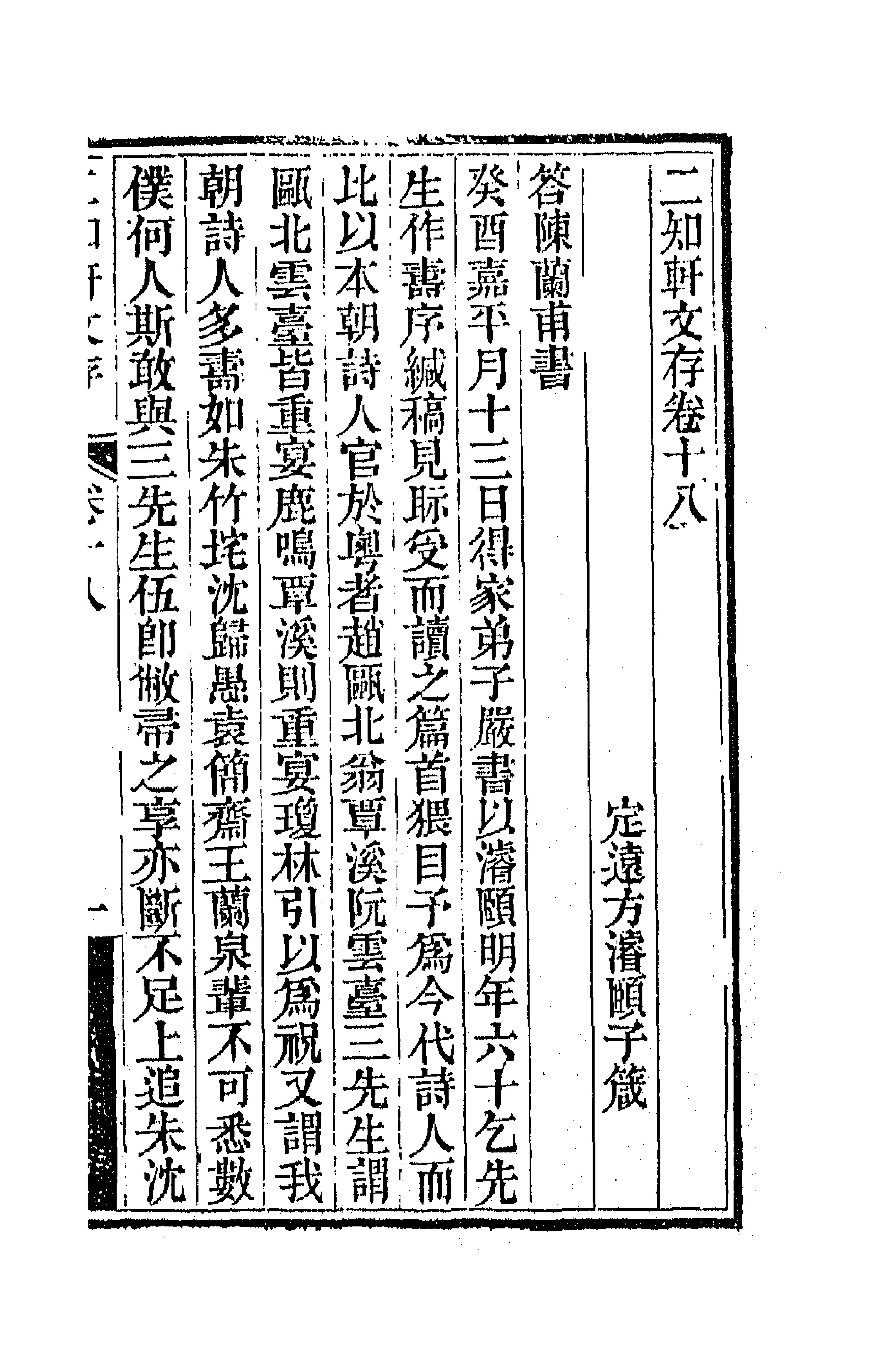 66638-二知轩文存十二 (清)方浚颐撰.pdf_第1页