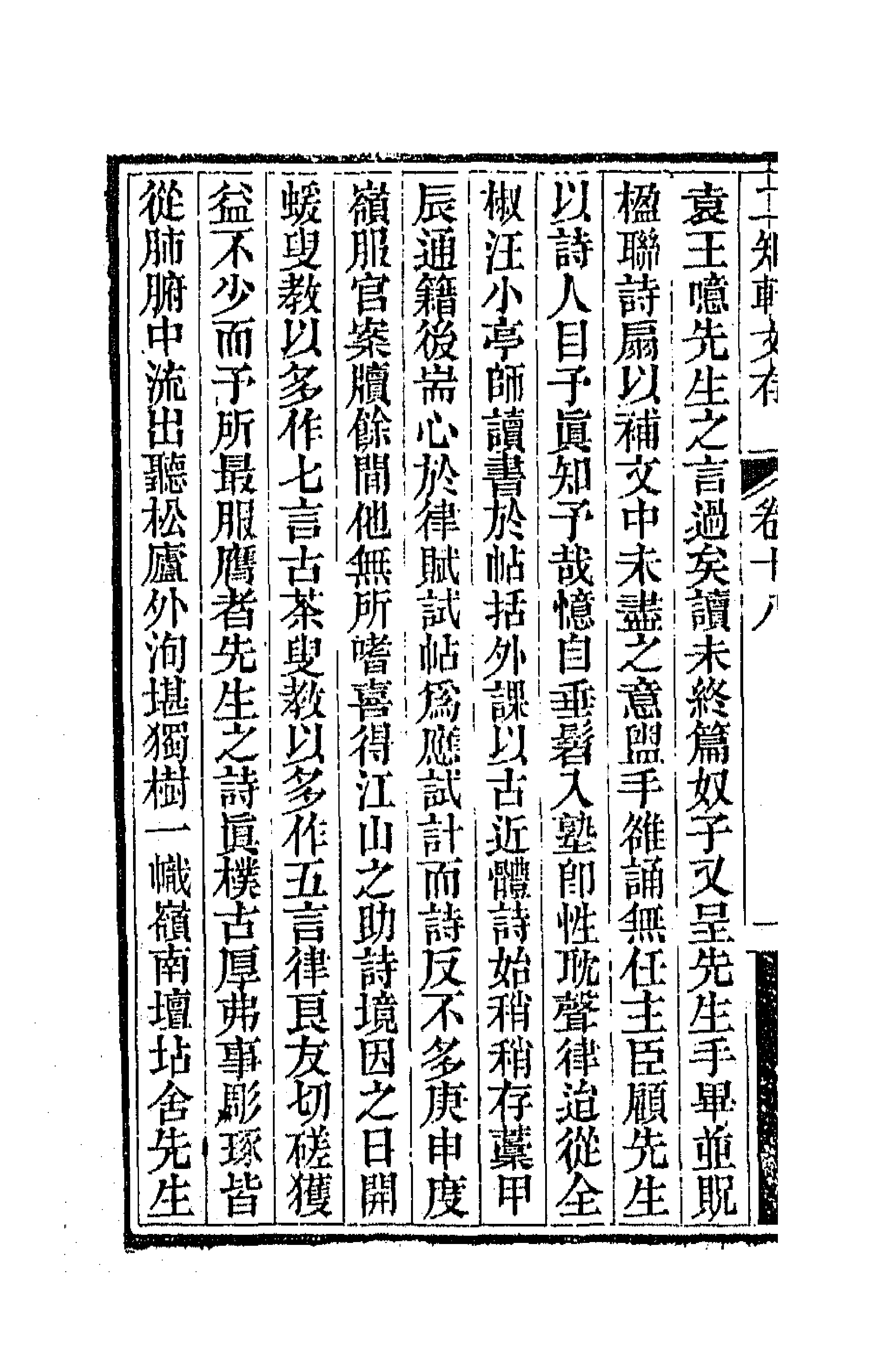 66638-二知轩文存十二 (清)方浚颐撰.pdf_第2页