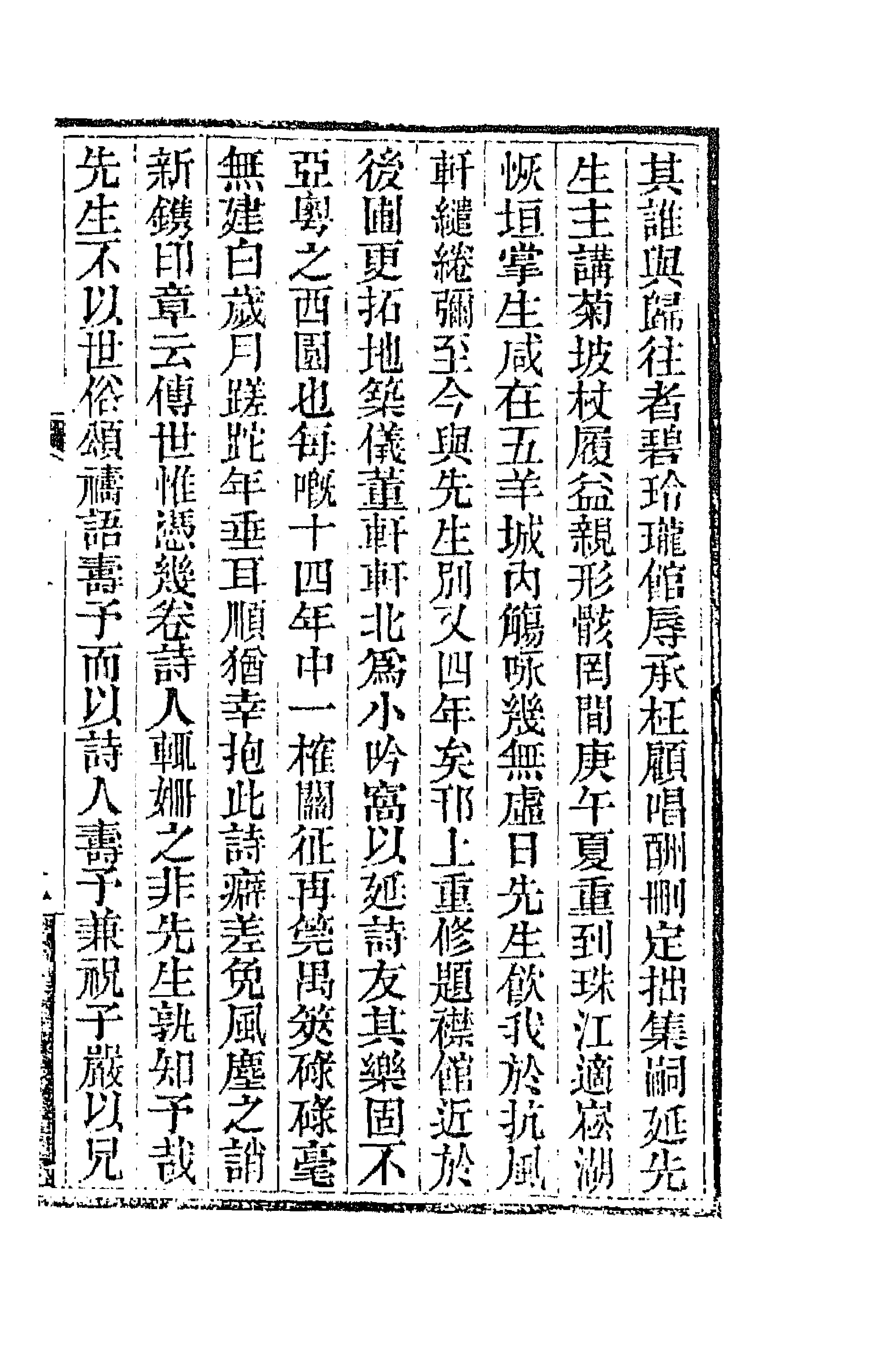 66638-二知轩文存十二 (清)方浚颐撰.pdf_第3页