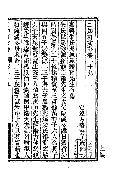 66639-二知轩文存十八 (清)方浚颐撰.pdf_第2页