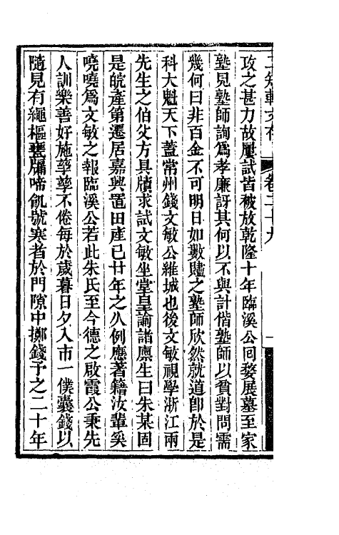 66639-二知轩文存十八 (清)方浚颐撰.pdf_第3页