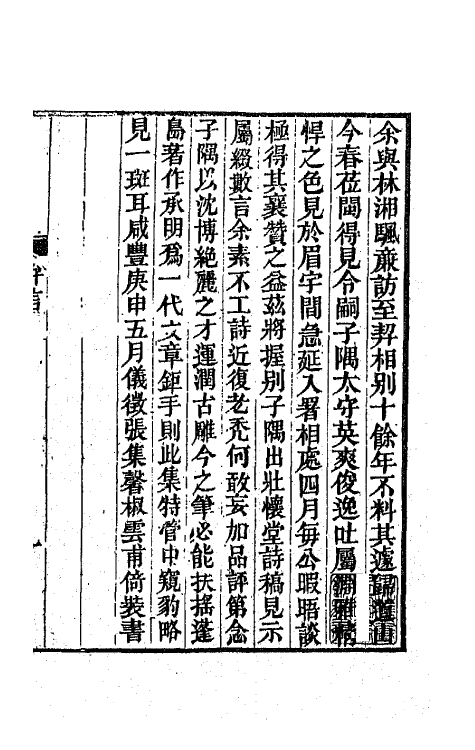 66640-壮怀堂诗初稿一 (清)林直撰.pdf_第2页