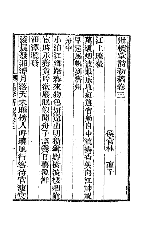 66641-壮怀堂诗初稿二 (清)林直撰.pdf_第2页