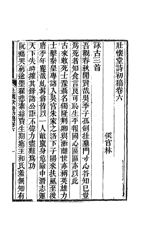 66642-壮怀堂诗初稿三 (清)林直撰.pdf_第2页