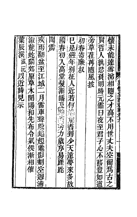 66642-壮怀堂诗初稿三 (清)林直撰.pdf_第3页