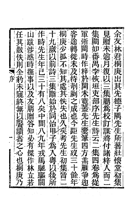 66644_壮怀堂诗二集.pdf_第2页