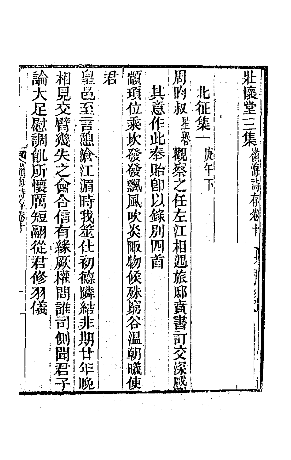 66648-壮怀堂诗三集四 (清)林直撰.pdf_第2页