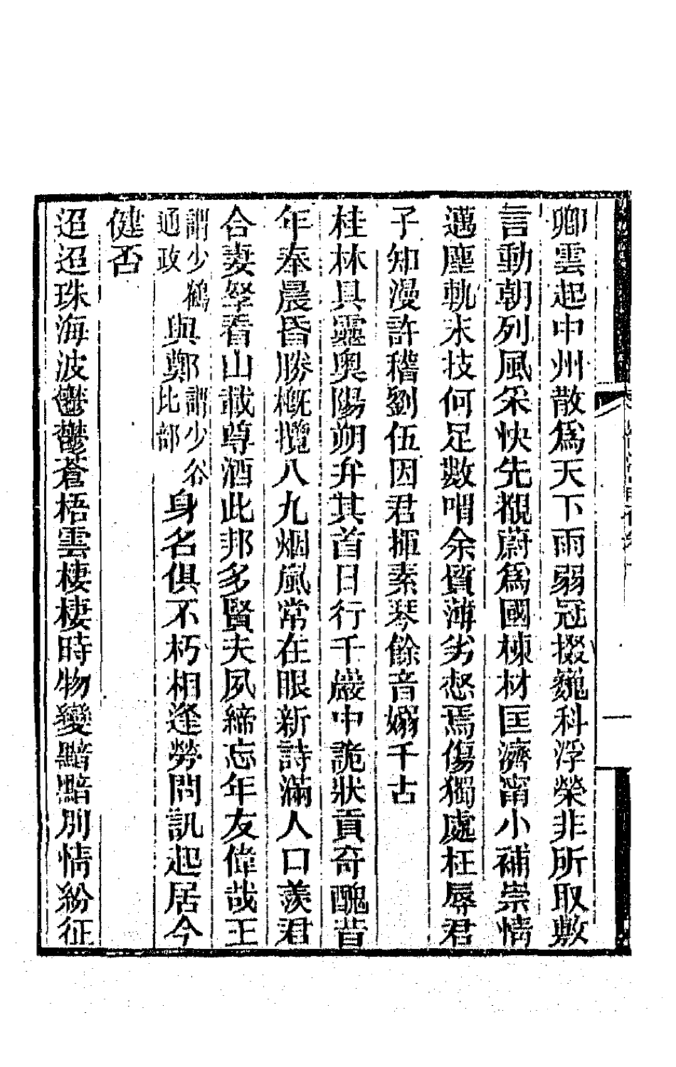 66648-壮怀堂诗三集四 (清)林直撰.pdf_第3页