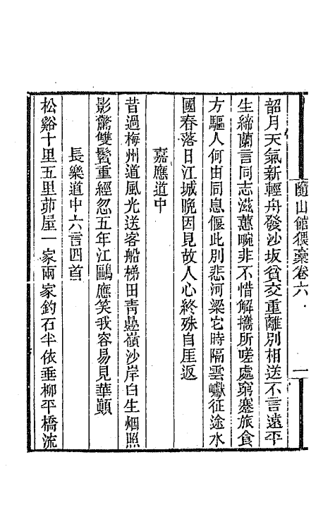 66653-随山馆猥稿四 (清)汪瑔撰.pdf_第3页