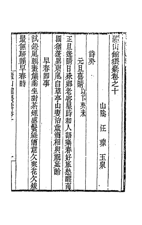 66654-随山馆猥稿六 (清)汪瑔撰.pdf_第2页