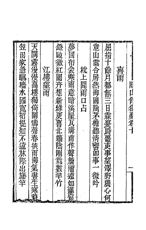 66654-随山馆猥稿六 (清)汪瑔撰.pdf_第3页