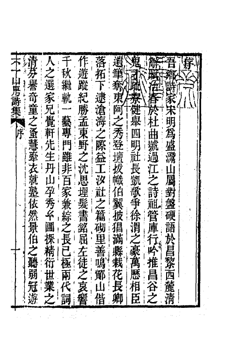 66658-六一山房诗集一 (清)董沛撰.pdf_第2页