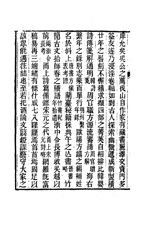 66658-六一山房诗集一 (清)董沛撰.pdf_第3页