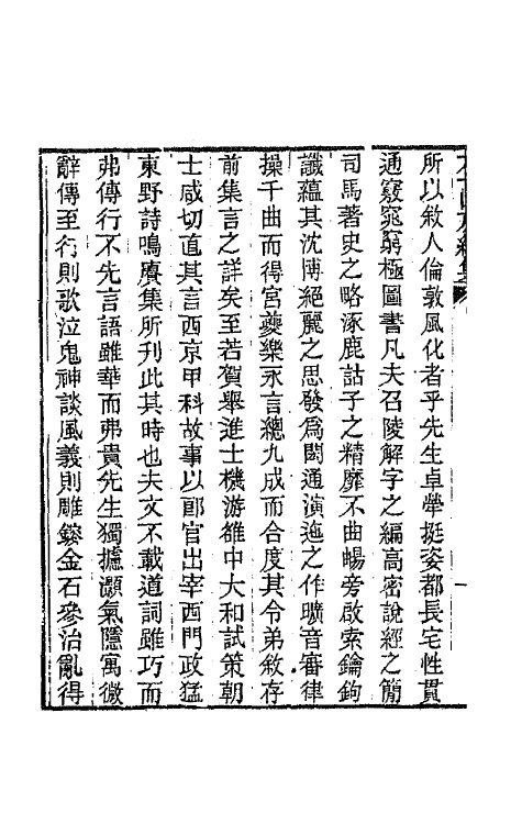 66660-六一山房诗集五 (清)董沛撰.pdf_第3页