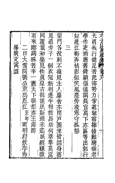 66661-六一山房诗集七 (清)董沛撰.pdf_第3页