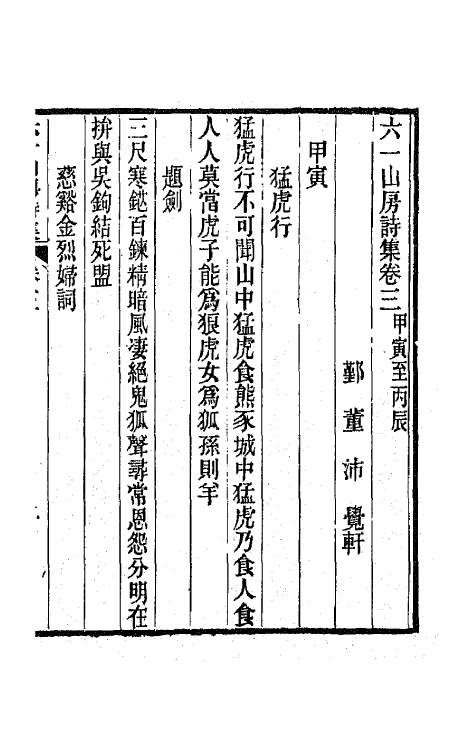 66662-六一山房诗集二 (清)董沛撰.pdf_第2页