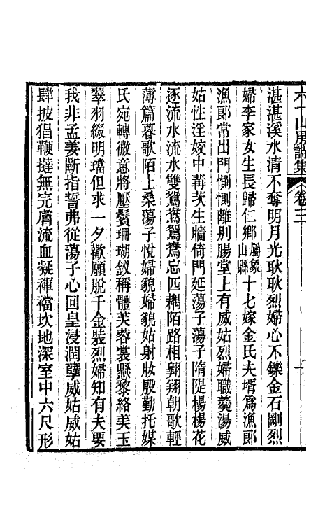 66662-六一山房诗集二 (清)董沛撰.pdf_第3页