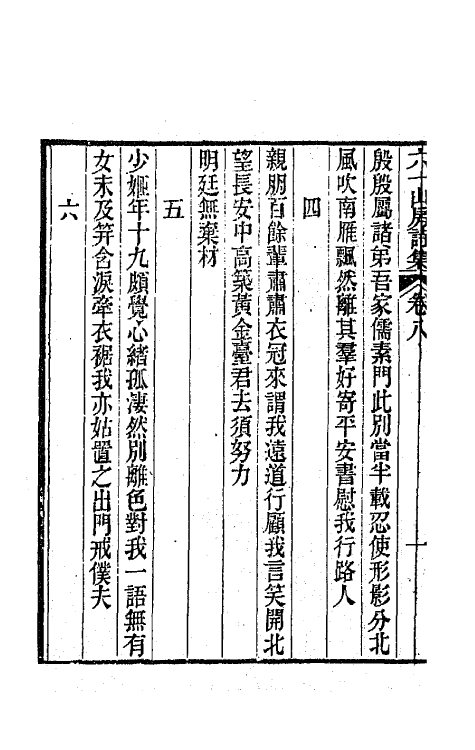 66663-六一山房诗集四 (清)董沛撰.pdf_第3页