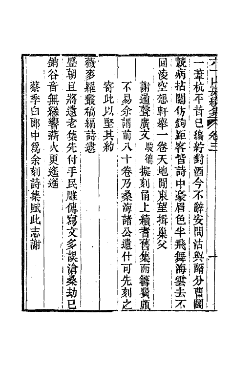 66664-六一山房诗集六 (清)董沛撰.pdf_第3页