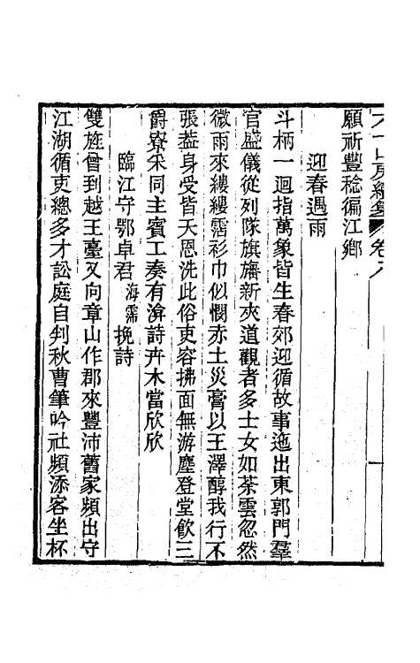 66665-六一山房诗集八 (清)董沛撰.pdf_第3页