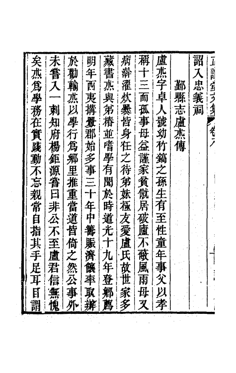 66667-正谊堂文集四 (清)董沛撰.pdf_第3页