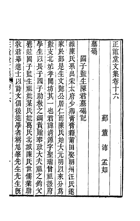 66668-正谊堂文集七 (清)董沛撰.pdf_第2页