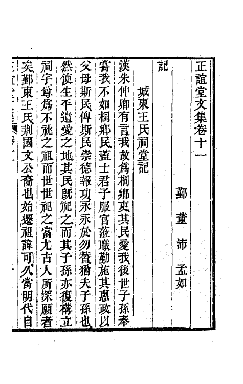 66670-正谊堂文集五 (清)董沛撰.pdf_第2页