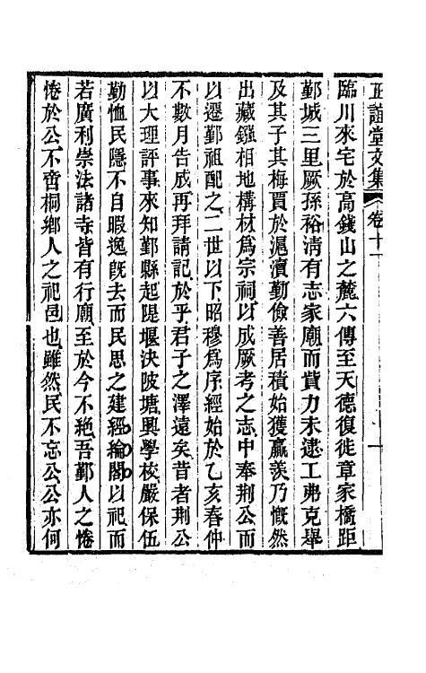 66670-正谊堂文集五 (清)董沛撰.pdf_第3页