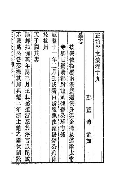 66671-正谊堂文集八 (清)董沛撰.pdf_第2页