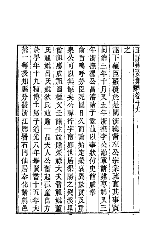 66671-正谊堂文集八 (清)董沛撰.pdf_第3页