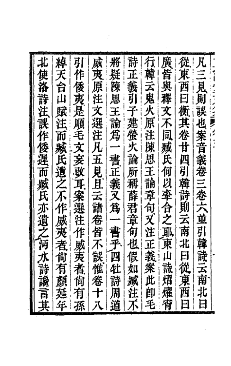 66672-正谊堂文集三 (清)董沛撰.pdf_第3页