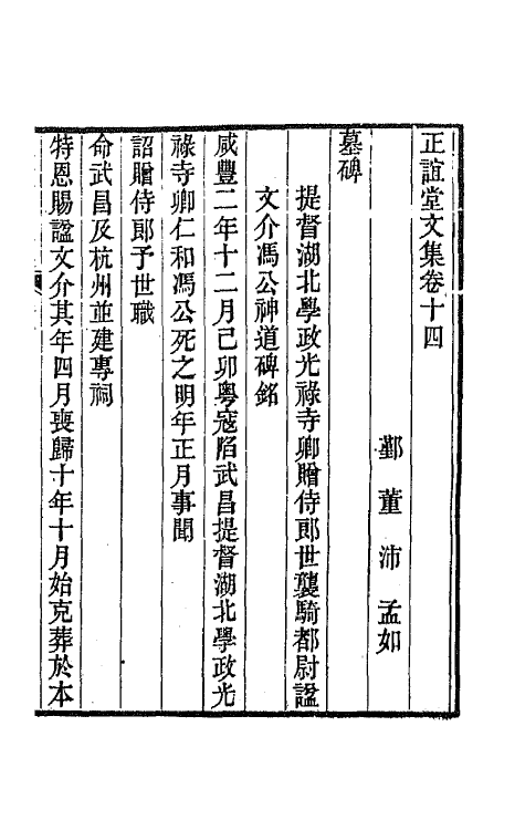 66673-正谊堂文集六 (清)董沛撰.pdf_第2页