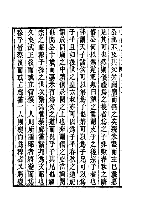 66674-正谊堂文集九 (清)董沛撰.pdf_第3页