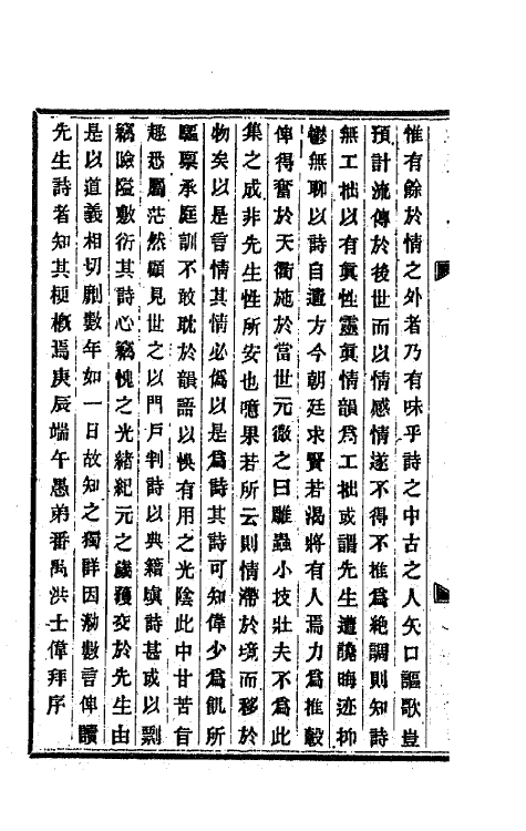 66675-蘅华馆诗录一 (清)王韬撰.pdf_第3页