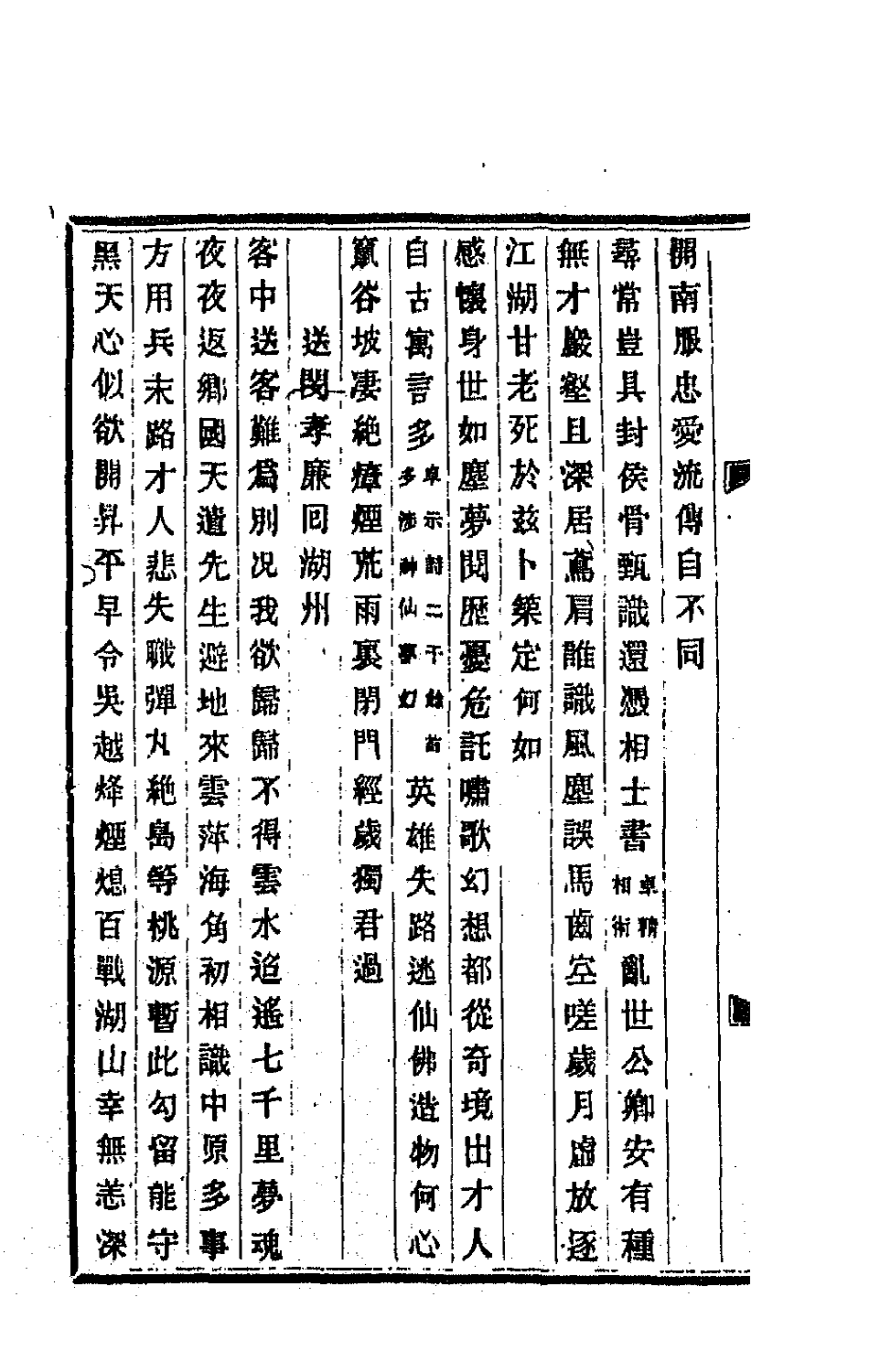 66677-蘅华馆诗录三 (清)王韬撰.pdf_第3页