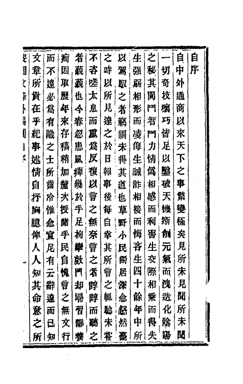 66678-韬园文录外编一 (清)王韬撰.pdf_第2页