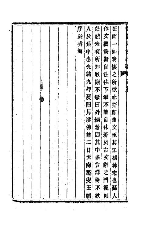 66678-韬园文录外编一 (清)王韬撰.pdf_第3页