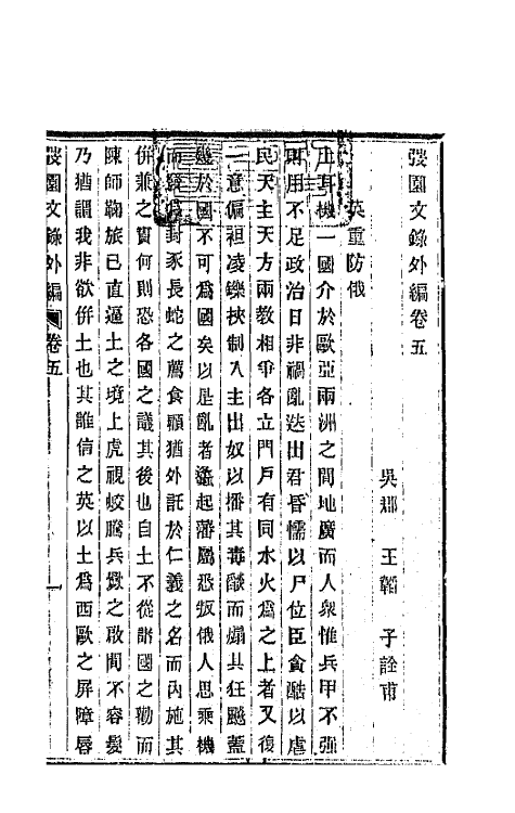 66679-韬园文录外编三 (清)王韬撰.pdf_第2页