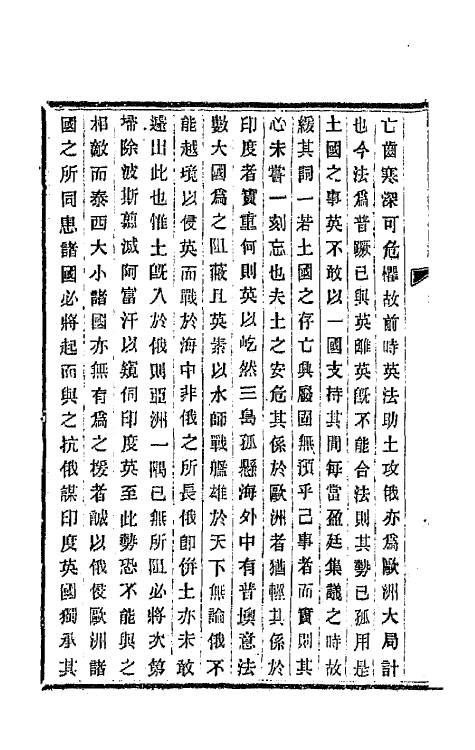 66679-韬园文录外编三 (清)王韬撰.pdf_第3页