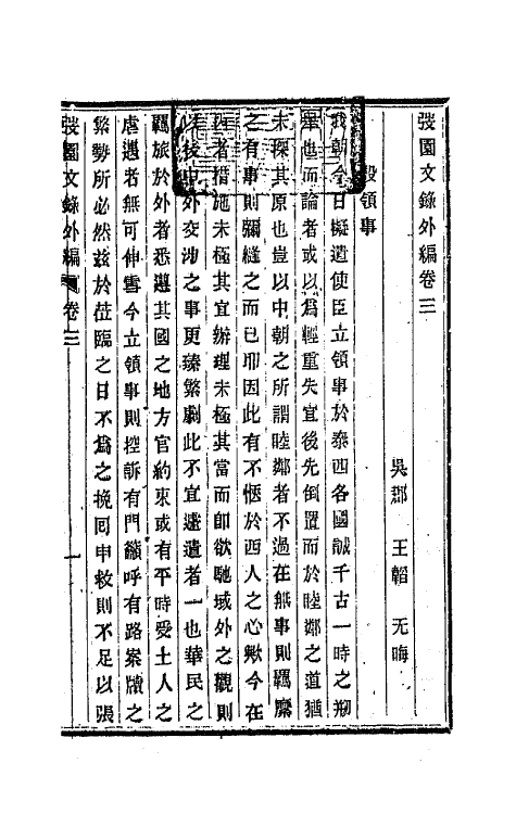 66682-韬园文录外编二 (清)王韬撰.pdf_第2页