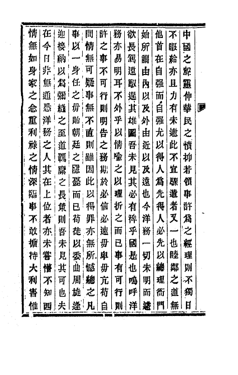 66682-韬园文录外编二 (清)王韬撰.pdf_第3页