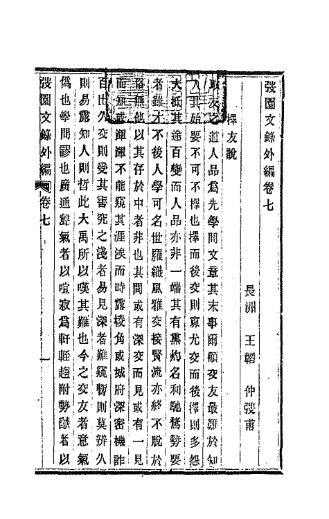 66683-韬园文录外编四 (清)王韬撰.pdf_第2页