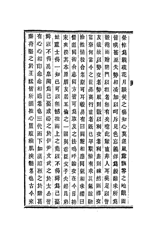 66683-韬园文录外编四 (清)王韬撰.pdf_第3页