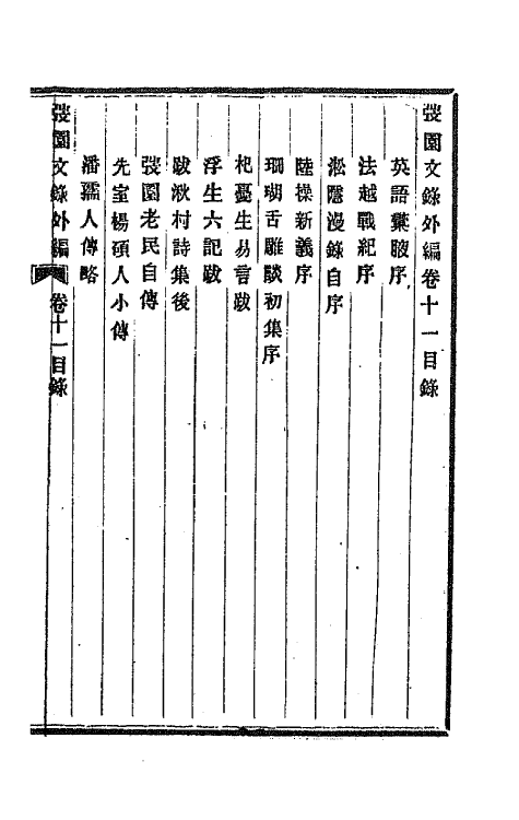 66684-韬园文录外编六 (清)王韬撰.pdf_第2页