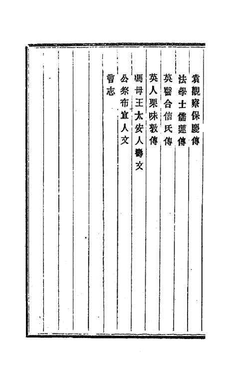 66684-韬园文录外编六 (清)王韬撰.pdf_第3页