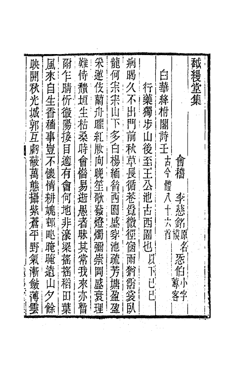 66687-白华绛柎阁诗集五 (清)李慈铭撰.pdf_第2页