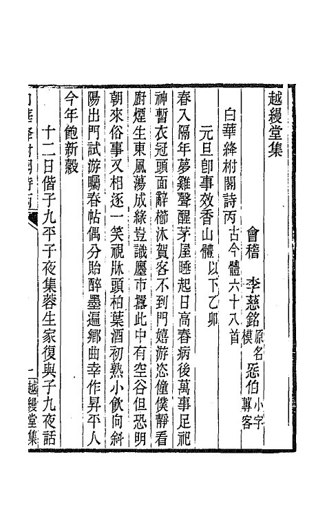 66688-白华绛柎阁诗集二 (清)李慈铭撰.pdf_第2页