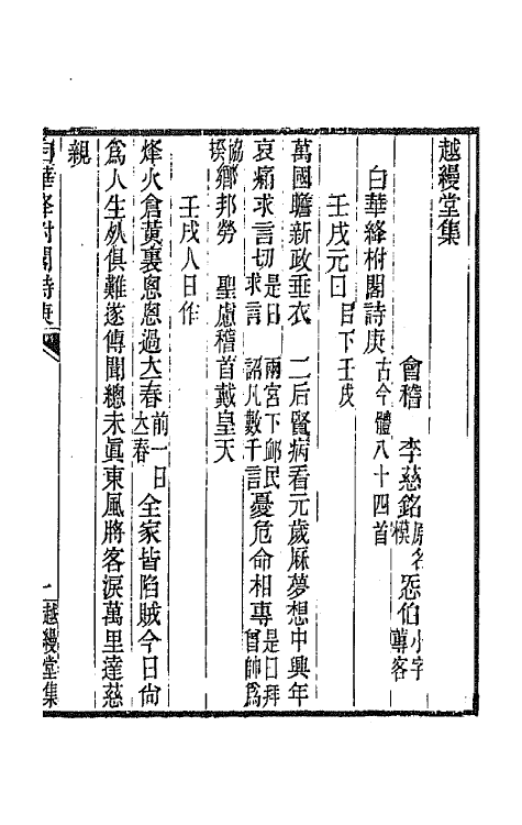 66689-白华绛柎阁诗集四 (清)李慈铭撰.pdf_第2页