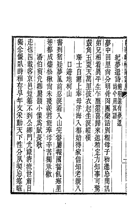 66689-白华绛柎阁诗集四 (清)李慈铭撰.pdf_第3页