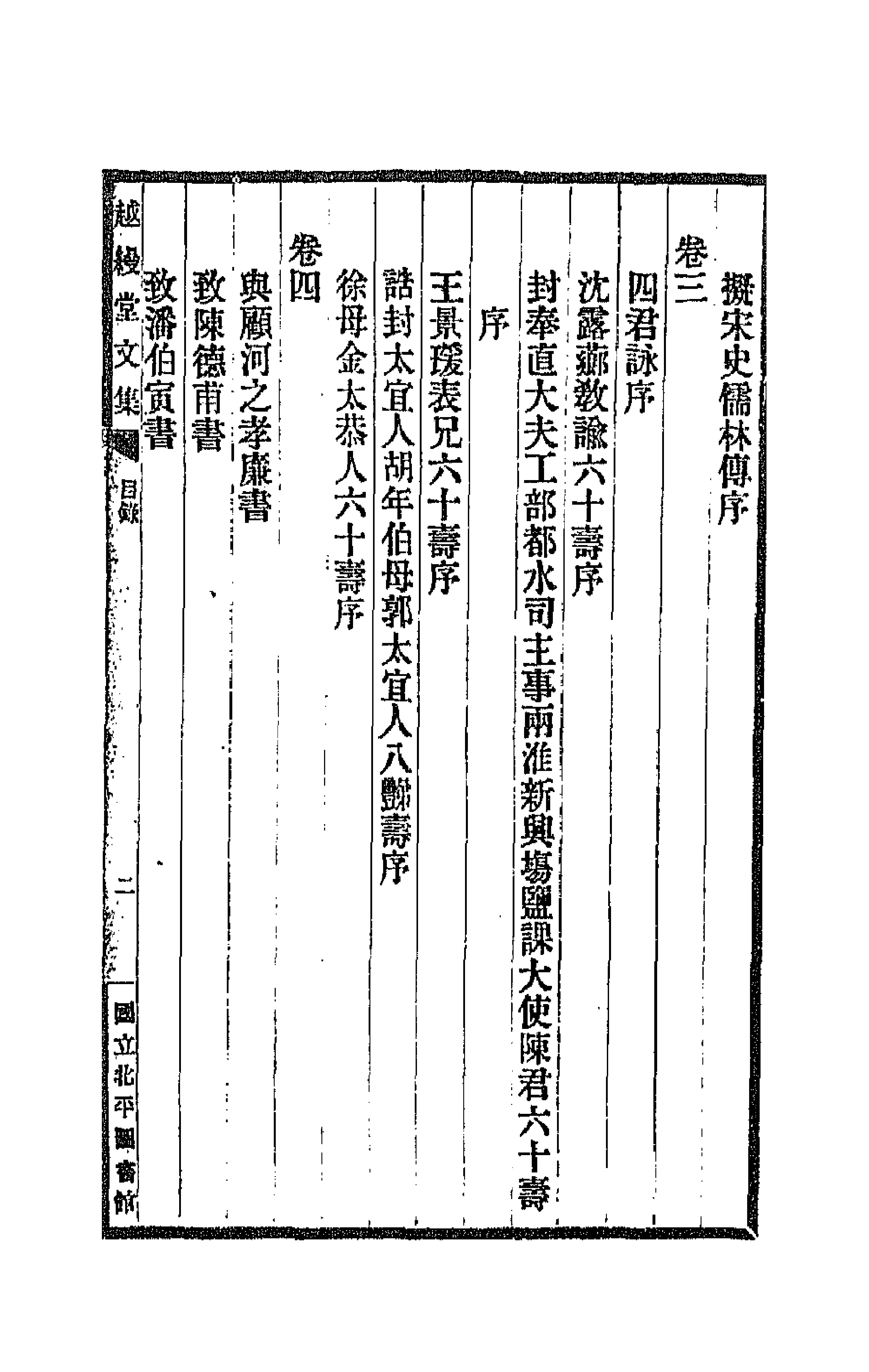 66690-越缦堂文集一 (清)李慈铭撰.pdf_第3页